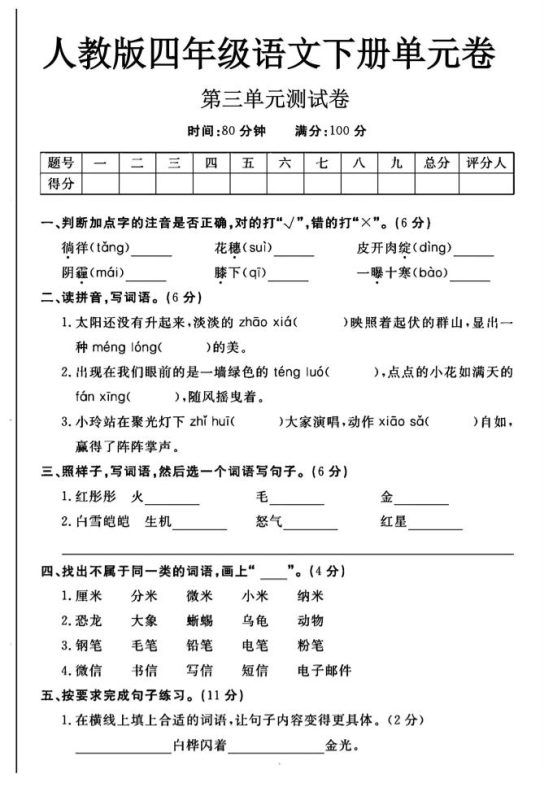 2025四年级下册语文第三单元测试卷-咖脉互联