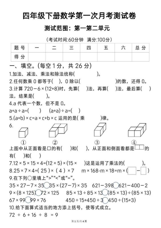 2025四年级下册《数学第一次月考测试卷》-咖脉互联