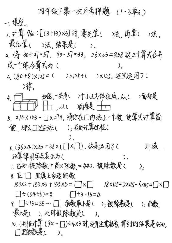 2025四年级下册《数学第一次月考押题》-咖脉互联