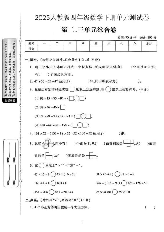 2025人教版四年级下数学第二、三单元测试卷-咖脉互联
