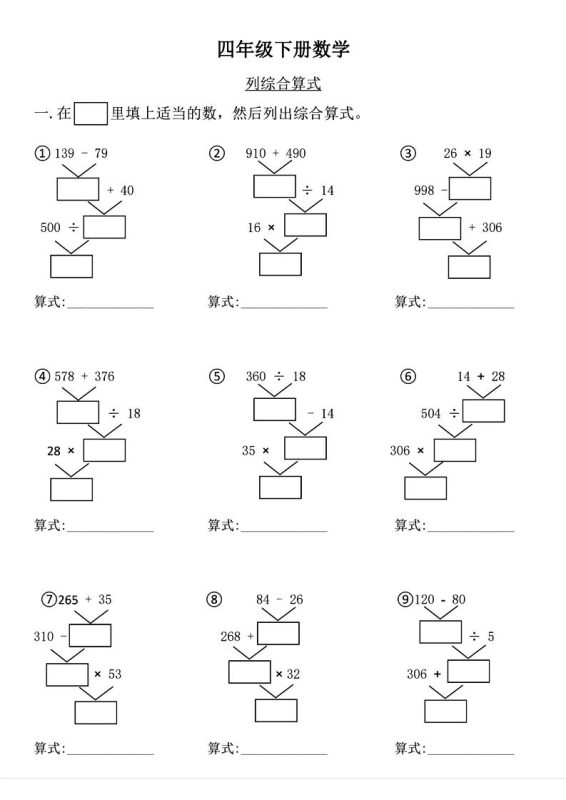 四年级下数学列式计算专项练习-咖脉互联