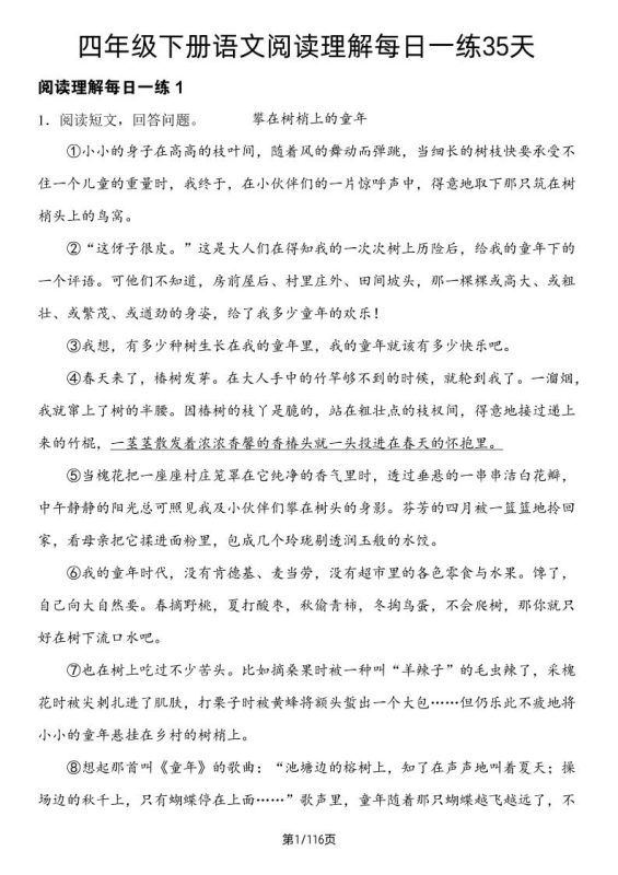 四年级下册语文阅读理解每日一练35天-咖脉互联