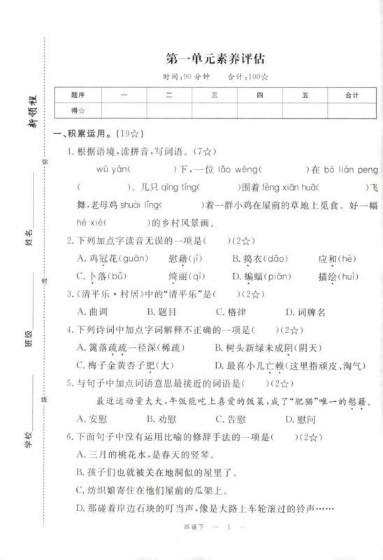 四年级下册语文试卷及答案-咖脉互联