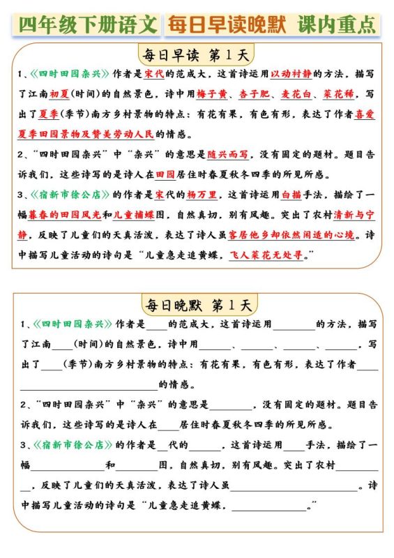 四年级下册语文全册课内重点早读晚默每日一练14天-咖脉互联