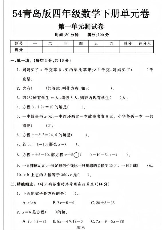 四年级下册数学青岛54版第一单元测试卷–妈妈买了-咖脉互联