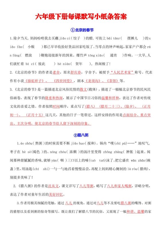 六下语文全册默写每日一练小纸条【答案】-咖脉互联
