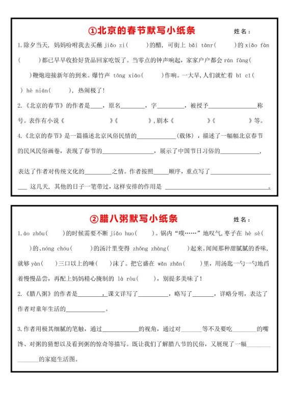 六下语文全册默写每日一练小纸条【空白】-咖脉互联