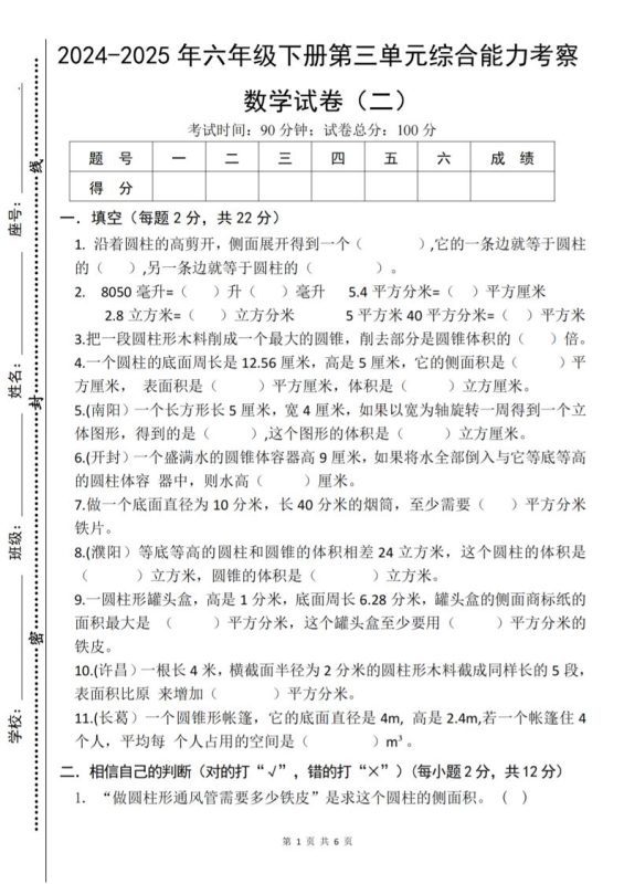 六下《数学第三单元综合能力考察》人教版-咖脉互联