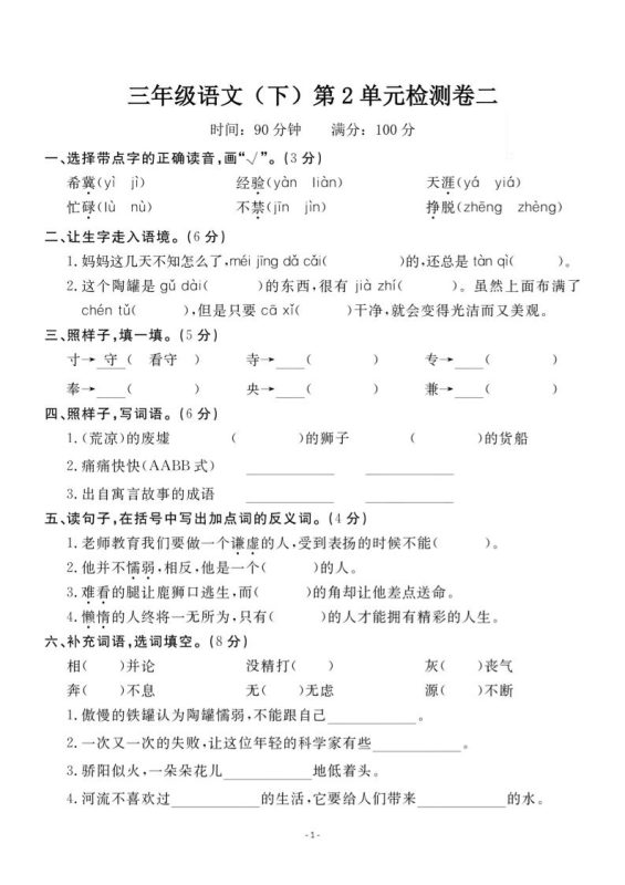 三下语文第二单元检测卷二-咖脉互联