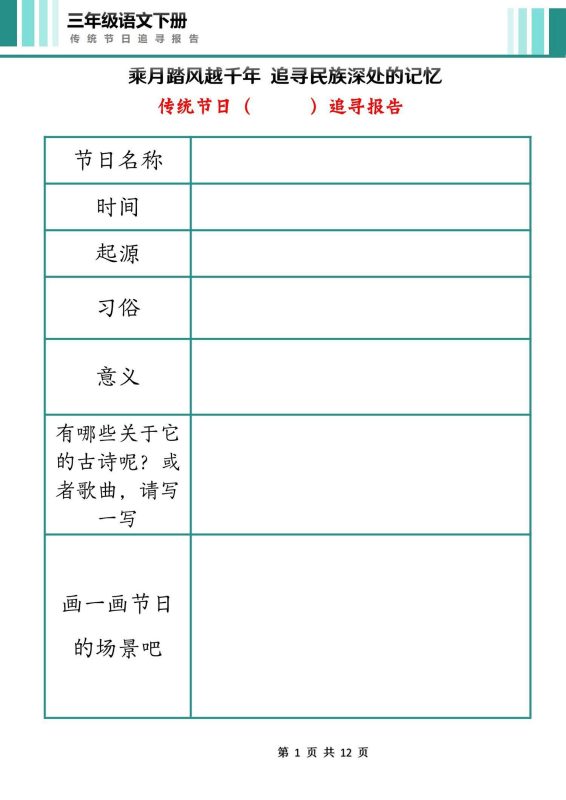 三下语文第三单元中国传统节日作业单(12页)-咖脉互联