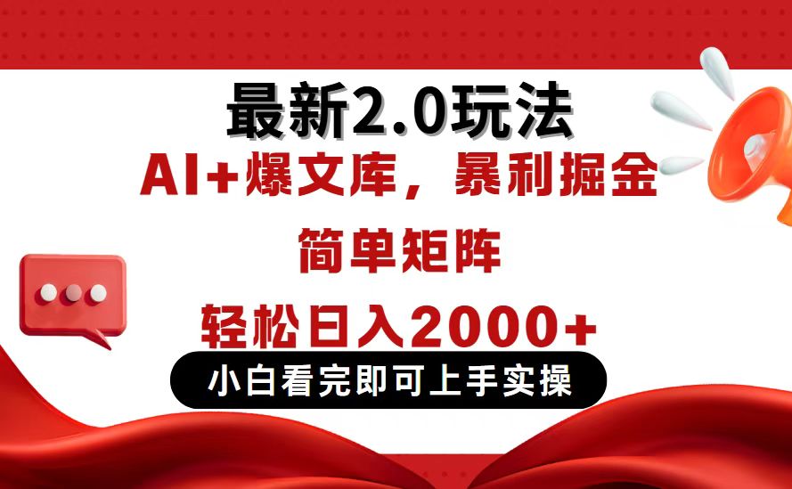 今日头条最新2.0玩法，思路简单，复制粘贴，轻松实现矩阵日入2000+-咖脉互联