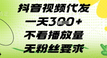 抖音视频代发一天3张+，不看播放量，无粉丝要求【揭秘】-咖脉互联
