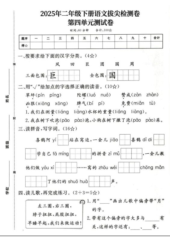 二下语文第四单元拔尖检测卷4页-咖脉互联