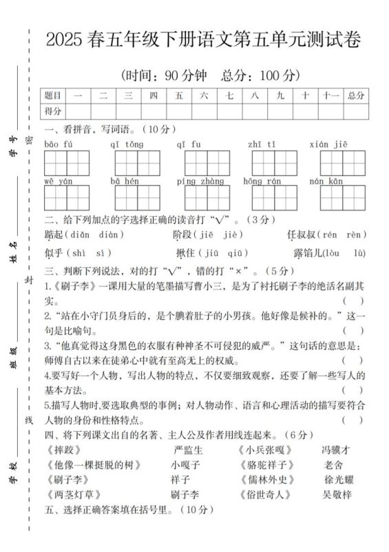 2025春五年级下册语文第五单元测试卷-咖脉互联