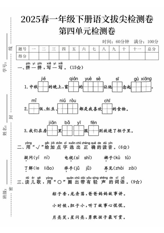 2025春一下语文第四单元拔尖检测卷-中秋节的晚上-咖脉互联