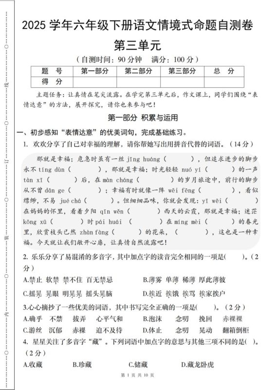 2025六下语文《第三单元情境式命题自测卷》-咖脉互联