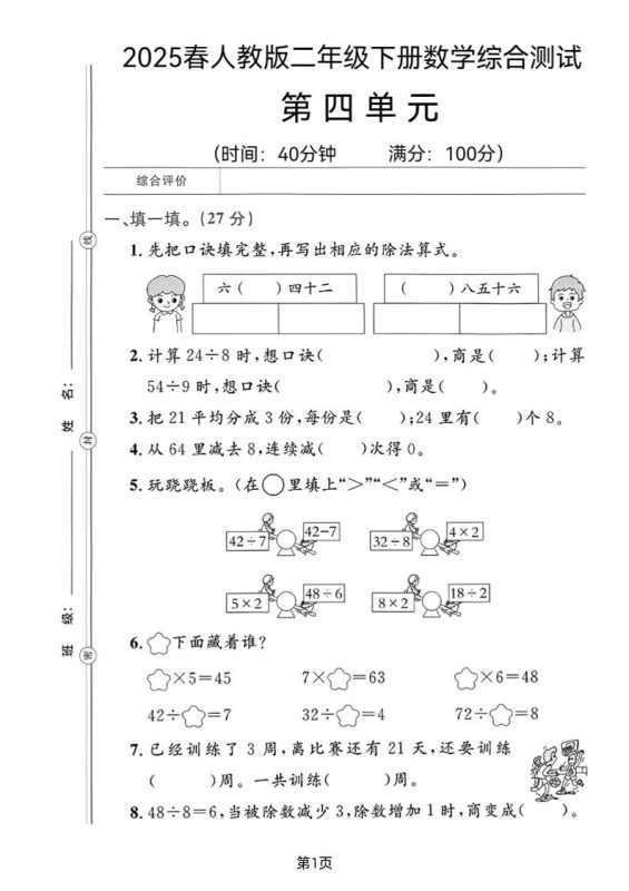 2025二年级下册数学第四单元测试卷-咖脉互联
