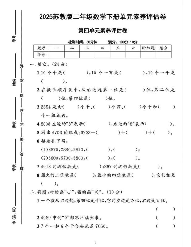 2025二下数学苏教第四单元测试卷-咖脉互联