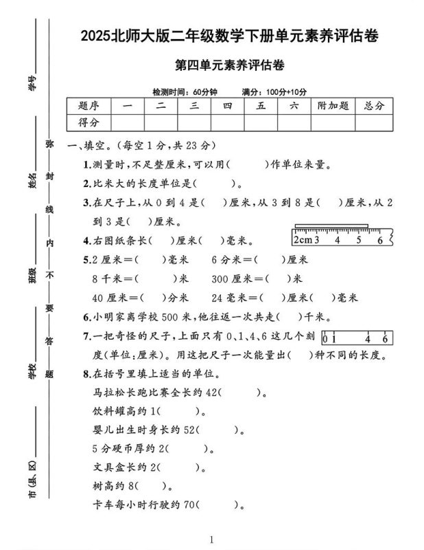 2025二下数学北师大第四单元测试卷-咖脉互联