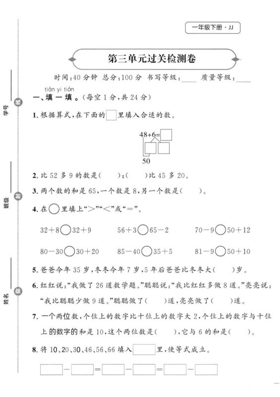 25春冀教版一下数学第三单元过关检测卷-咖脉互联
