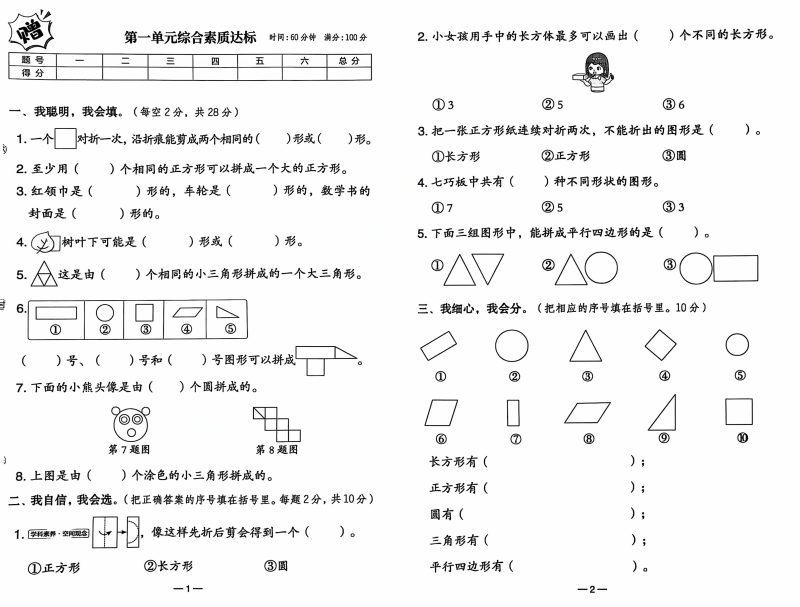 25春人教新版一下数学试卷-咖脉互联