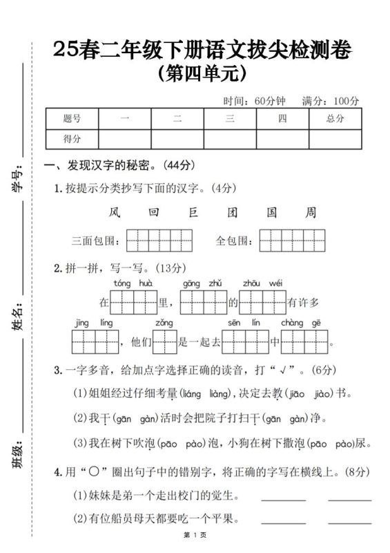 25春二下语文第四单元拔尖检测卷(含答案5页)-咖脉互联