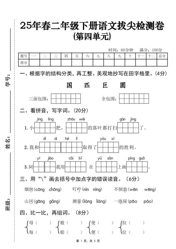 25春二下语文第四单元拔尖检测卷-三面包围(含答案5页)-咖脉互联