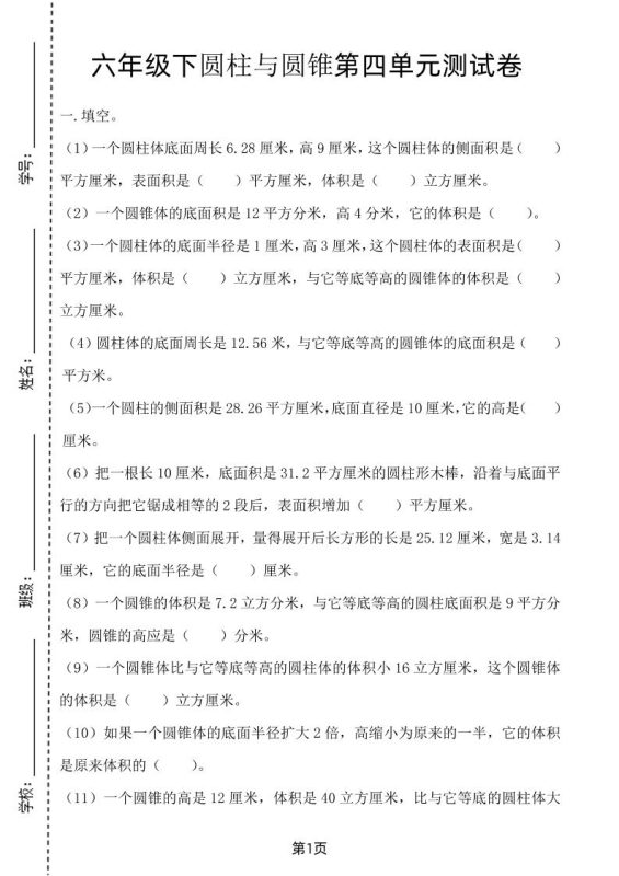 六年级下数学第四单元测试卷-2《冀教版》-咖脉互联