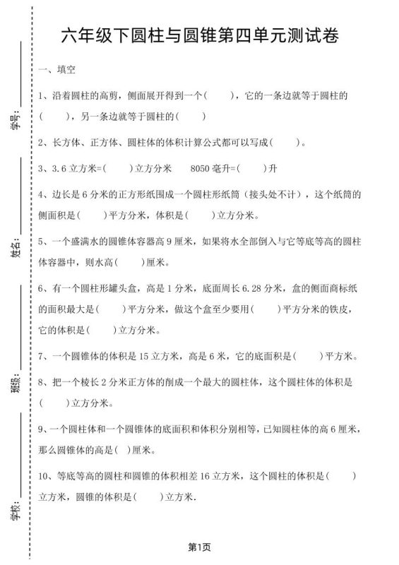 六年级下数学第四单元测试卷-1《冀教版》-咖脉互联