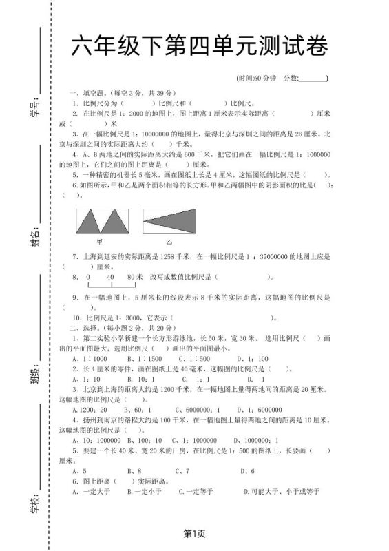 六年级下数学第四单元检测卷-2《青岛63版》-咖脉互联