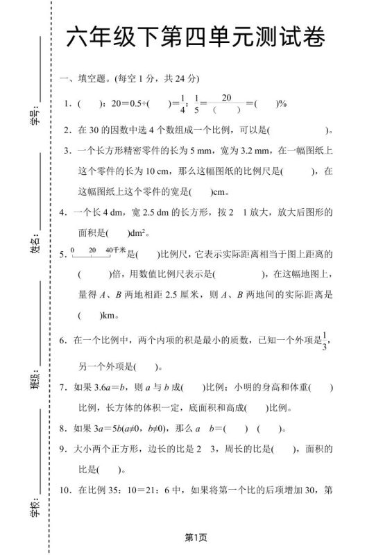 六年级下数学第四单元检测卷-2《人教版》-咖脉互联