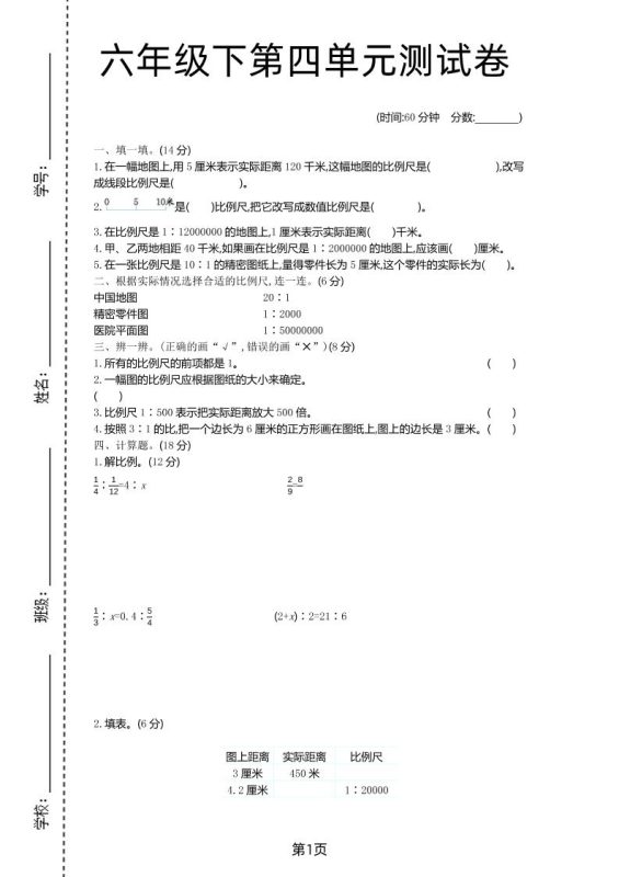 六年级下数学第四单元检测卷-1《青岛63版》-咖脉互联