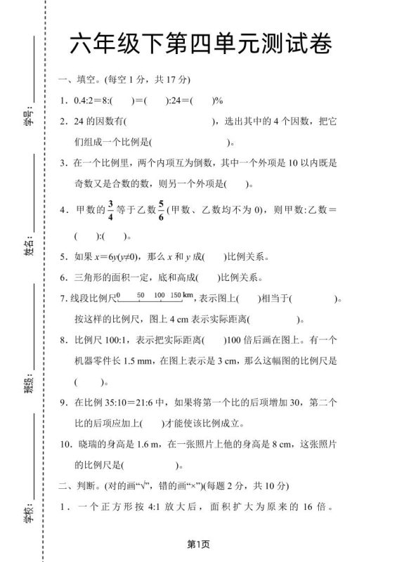 六年级下数学第四单元检测卷-1《人教版》-咖脉互联