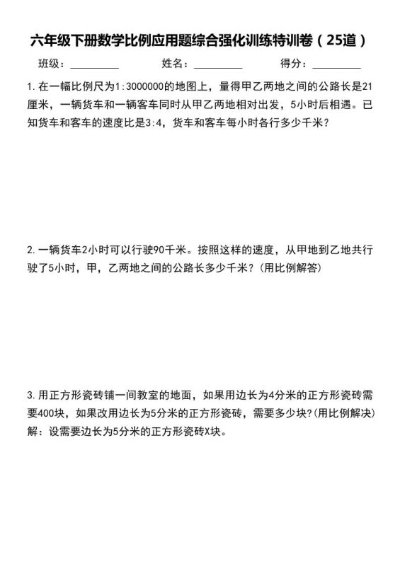 六年级下数学比例应用题-咖脉互联