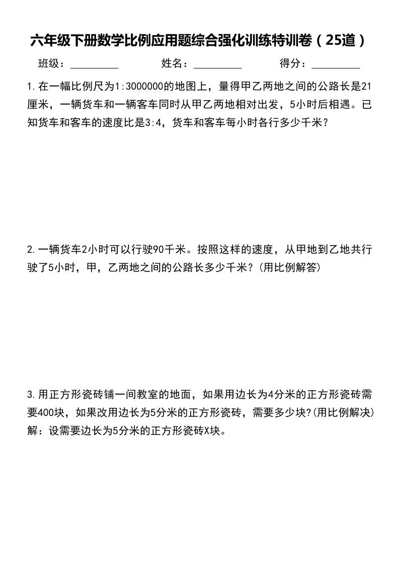 六年级下数学比例应用题-咖脉互联