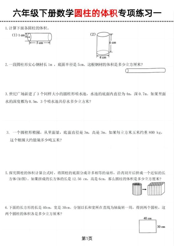 六年级下数学圆柱的体积专项练习-咖脉互联