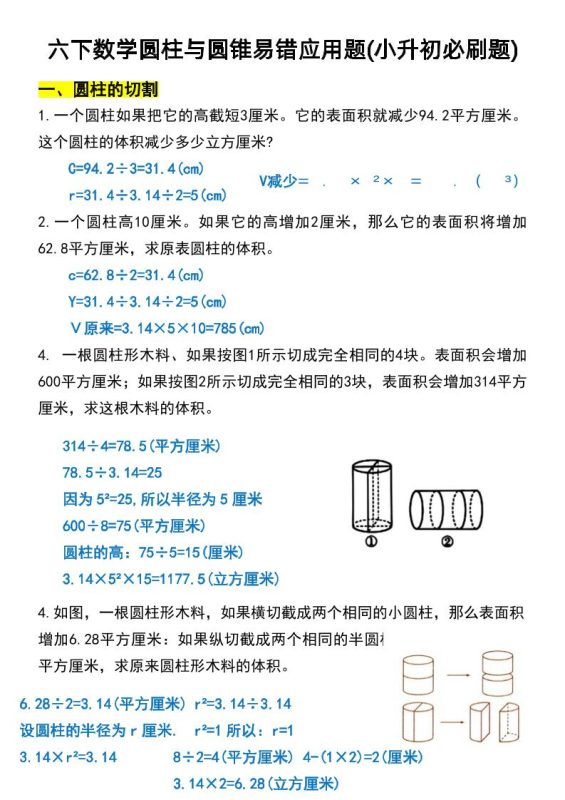 六年级下数学圆柱与圆锥易错应用题-咖脉互联