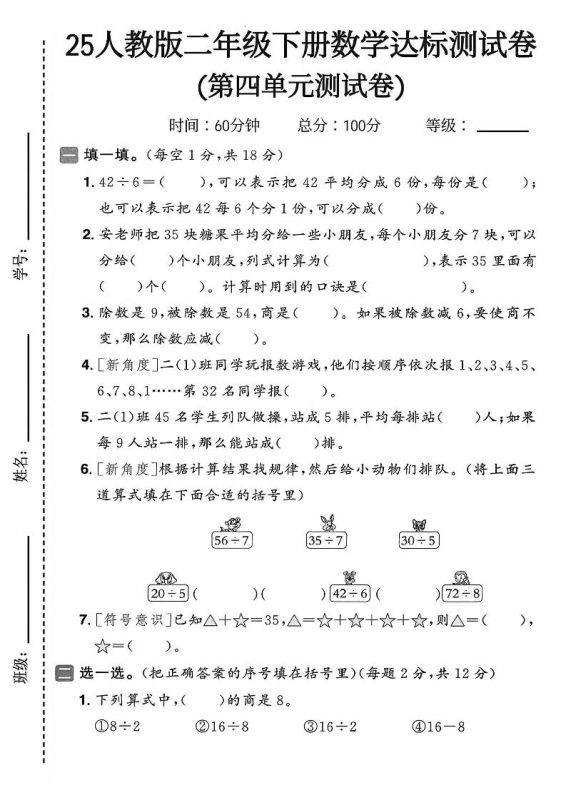 25年人教版二年级下册数学第四单元达标测试卷(含答案5页)-咖脉互联