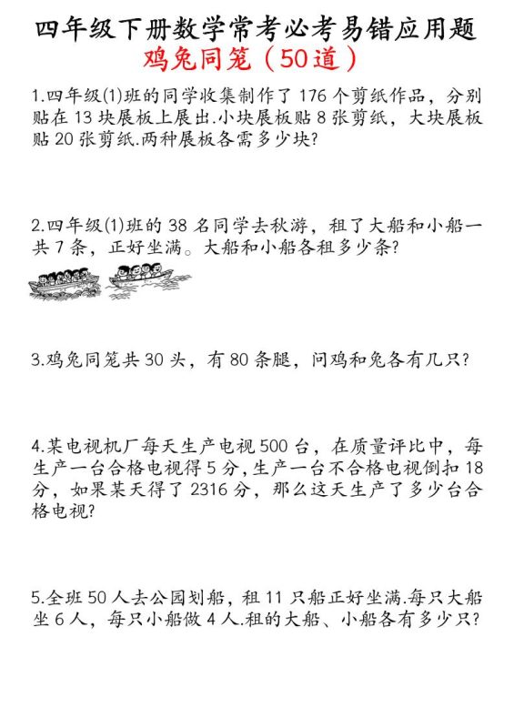 四下数学鸡兔同笼易错应用题50道-咖脉互联