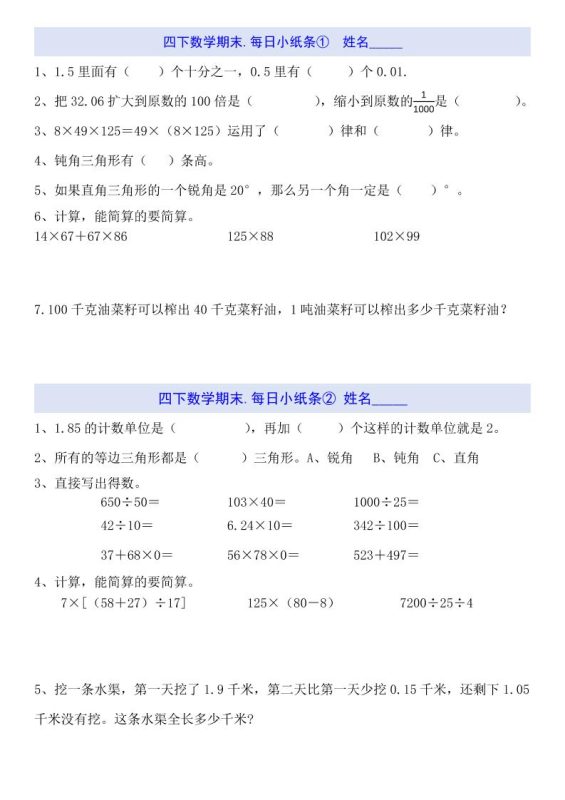 四下数学每日小纸条(期末)-咖脉互联
