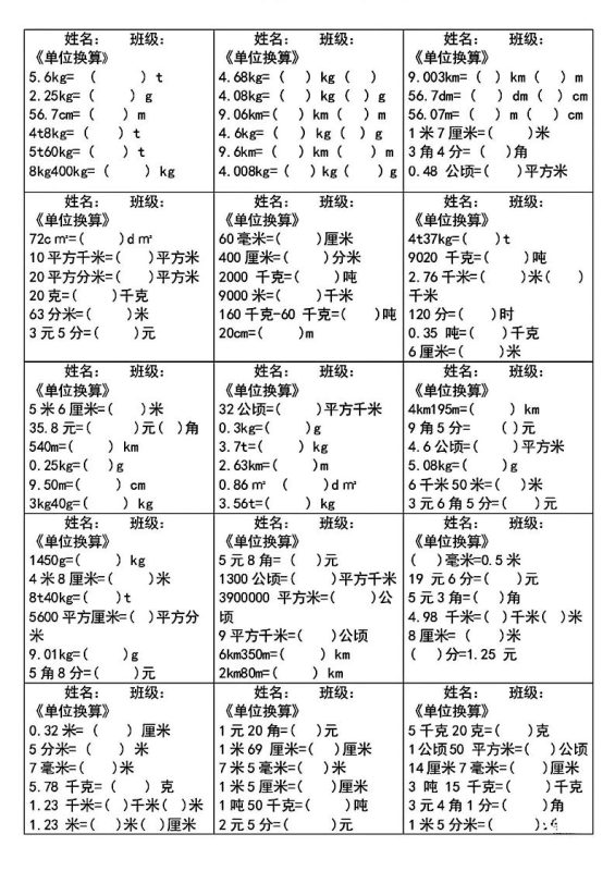 四下数学《单位换算》每日计算小纸条-咖脉互联