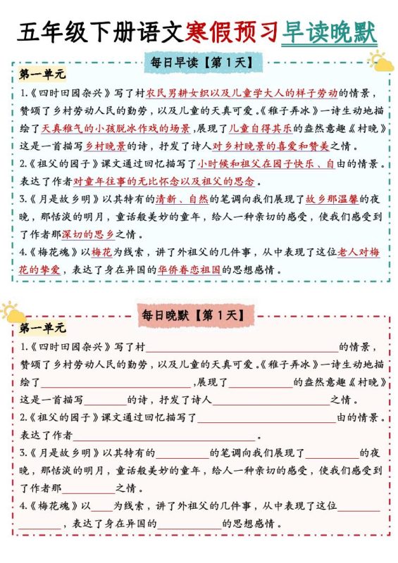 五下语文【中心思想】早读晚默-咖脉互联