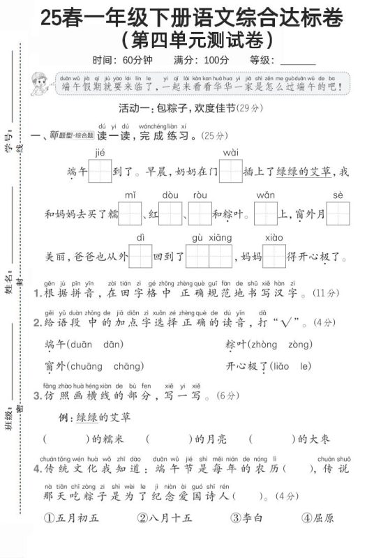 一年级语文下第四单元1-咖脉互联