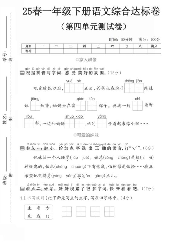 一年级语文下人教第四单元3-咖脉互联