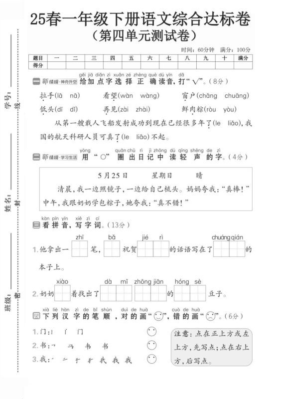 一年级语文下人教版第四单元2-咖脉互联