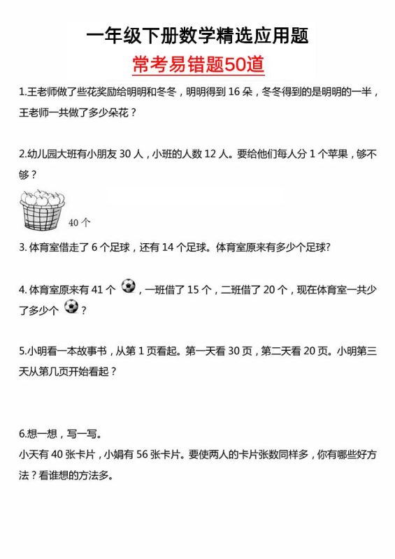 一年级下册数学精选应用题50道-咖脉互联