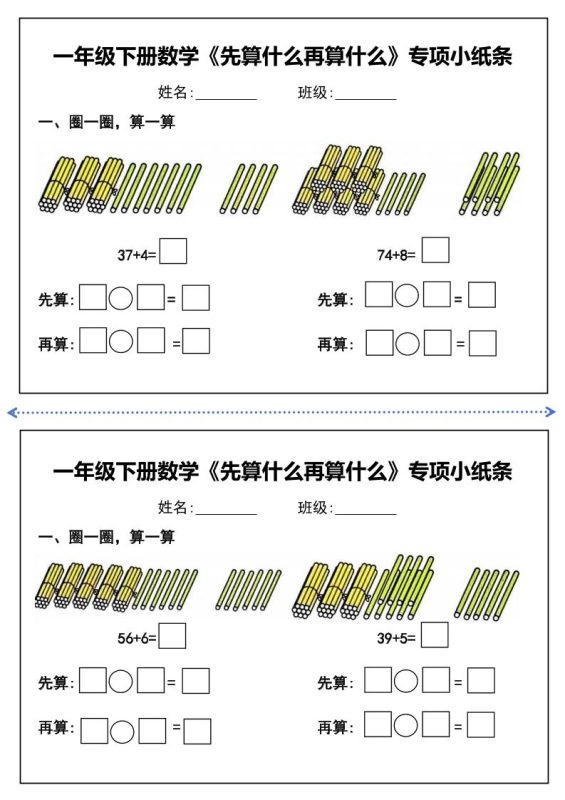一年级下册数学先算什么再算什么每日练习小纸条-咖脉互联
