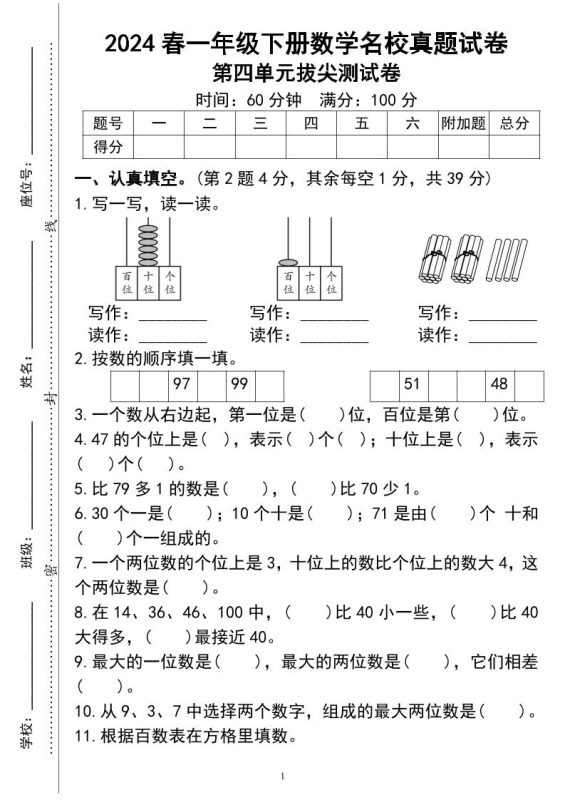 一下数学第四单测试-咖脉互联