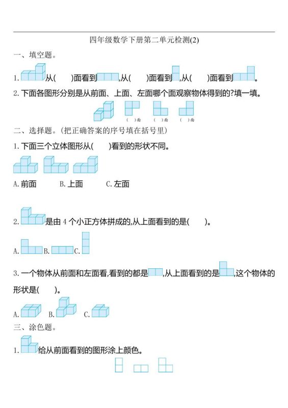 四下人教版数学第二单元检测-2-咖脉互联