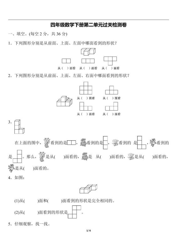 四下人教版数学第二单元检测-1-咖脉互联